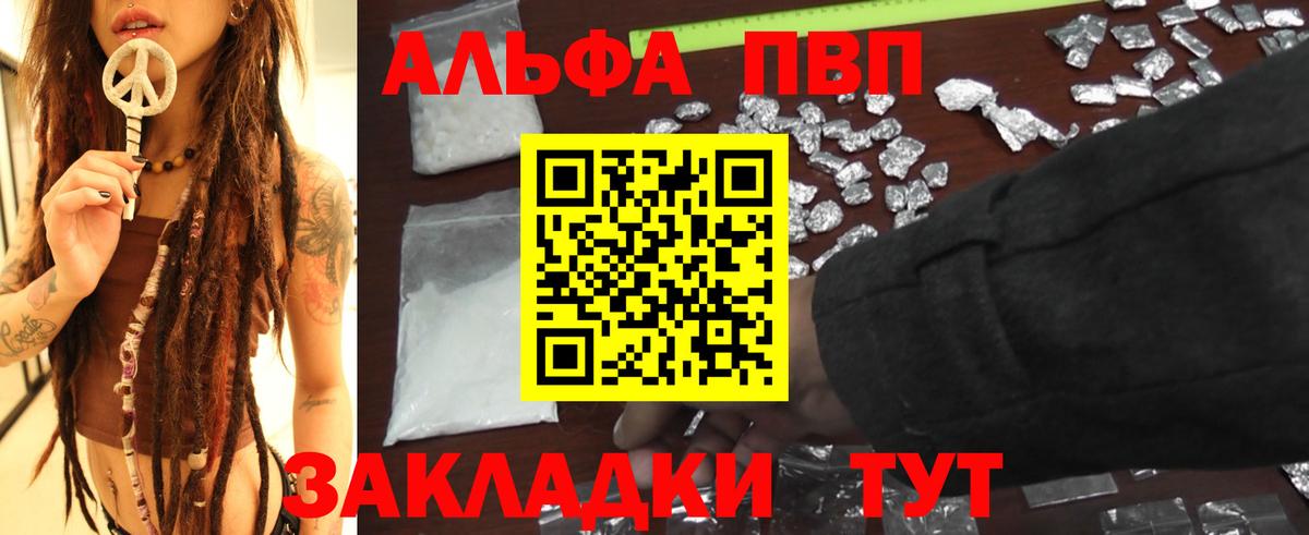 A-PVP VHQ  Alpha PVP кристаллы  APVP VHQ  Вход с VPN  Новоалександровск 