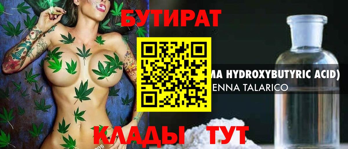 Бутират GHB  Вход с VPN  БУТИРАТ  Новоалександровск 