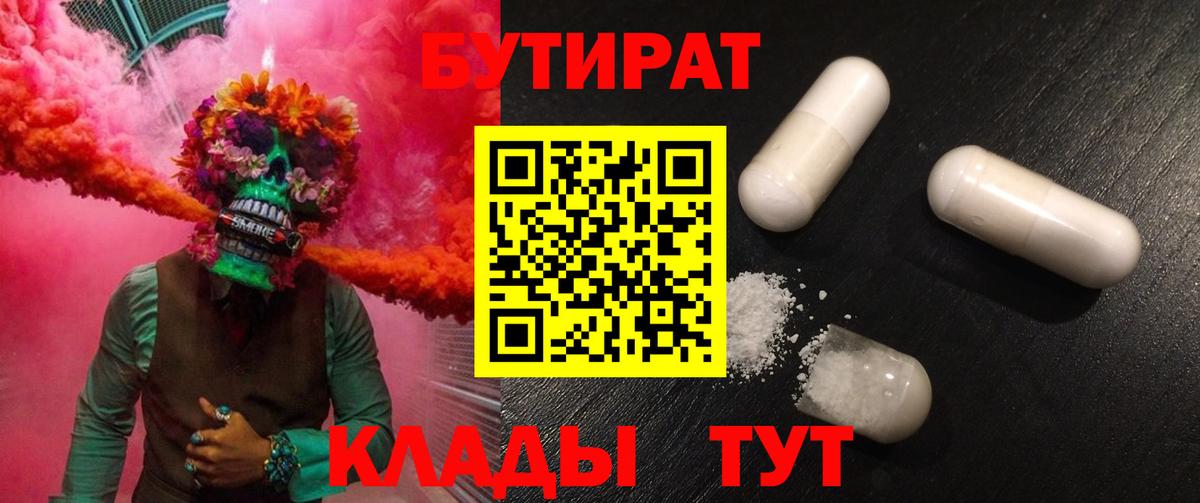 БУТИРАТ вода Новоалександровск