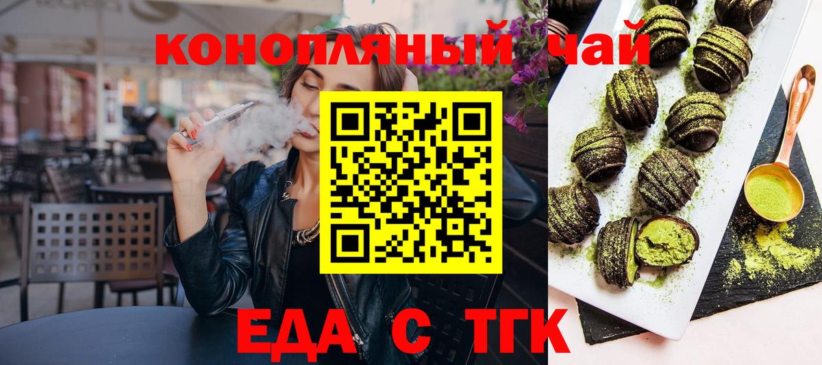 Печенье с ТГК марихуана  Вход с VPN  Новоалександровск 