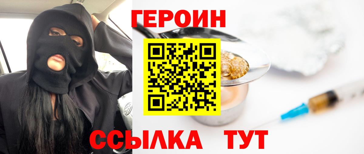 ГЕРОИН хмурый Новоалександровск